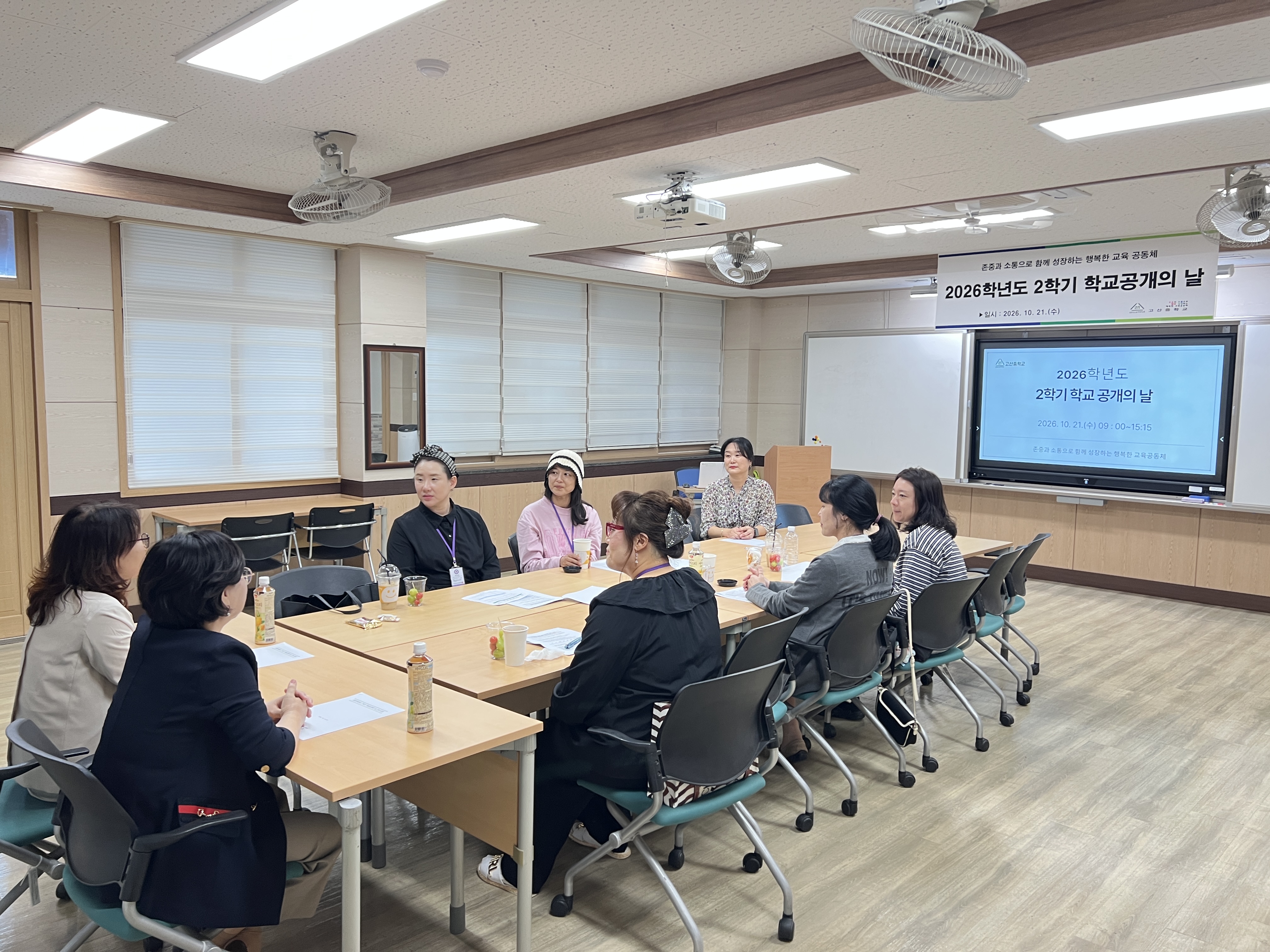 학교 공개의 날 공개 수업