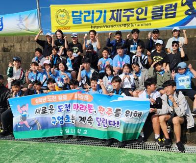 6학년 마라톤 도전활동 실시