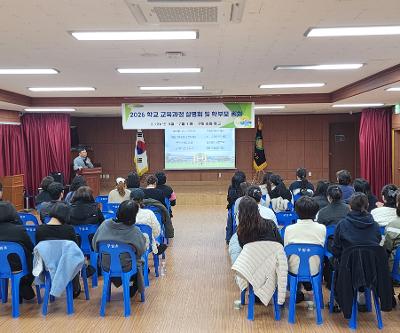 2026학년도 학교교육과정 설명회 및 학부모 총회 개최