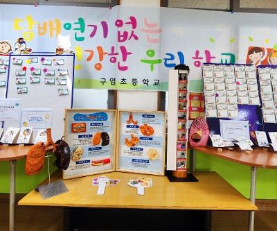 "담배 연기 없는 건강한 우리 학교" 흡연예방 캠페인 실시