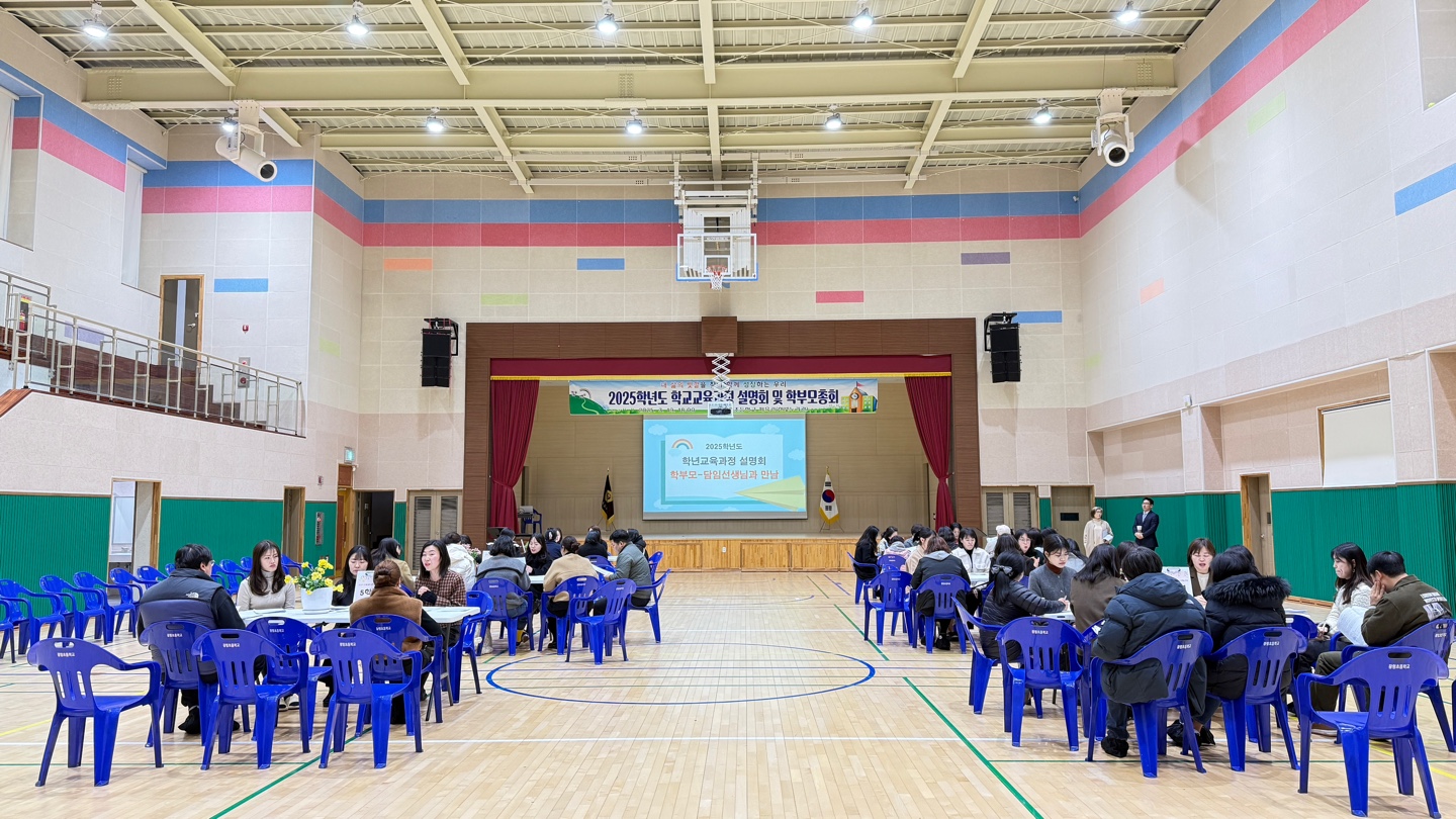 교육과정설명회1