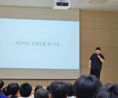 제주컨텐츠 유튜버 <뭐랭하맨> 진로 강연