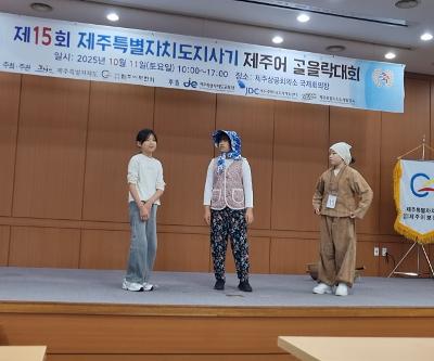 제15회 제주특별도지사기 제주어 골을락 대회 참가