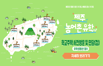 학교 주택 사전방문 및 면접 기간 운영