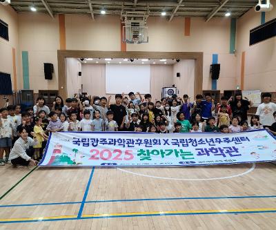 2025학년도 별아 사이언스데이 운영