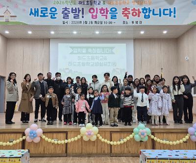 2026학년도 시업식·입학식 개최… “행복한 만남, 새로운 출발”