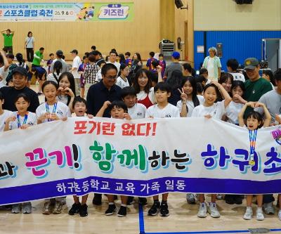 하귀초, 제20회 교육감배 전도스포츠클럽축전 ‘키즈런’ 종목 1위 기록