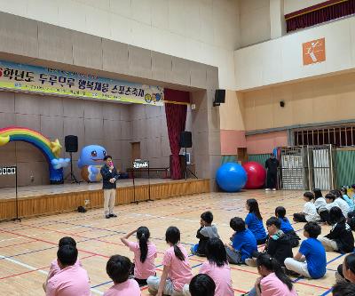4학년 두루모루 행복 채움 스포츠 축제 운영