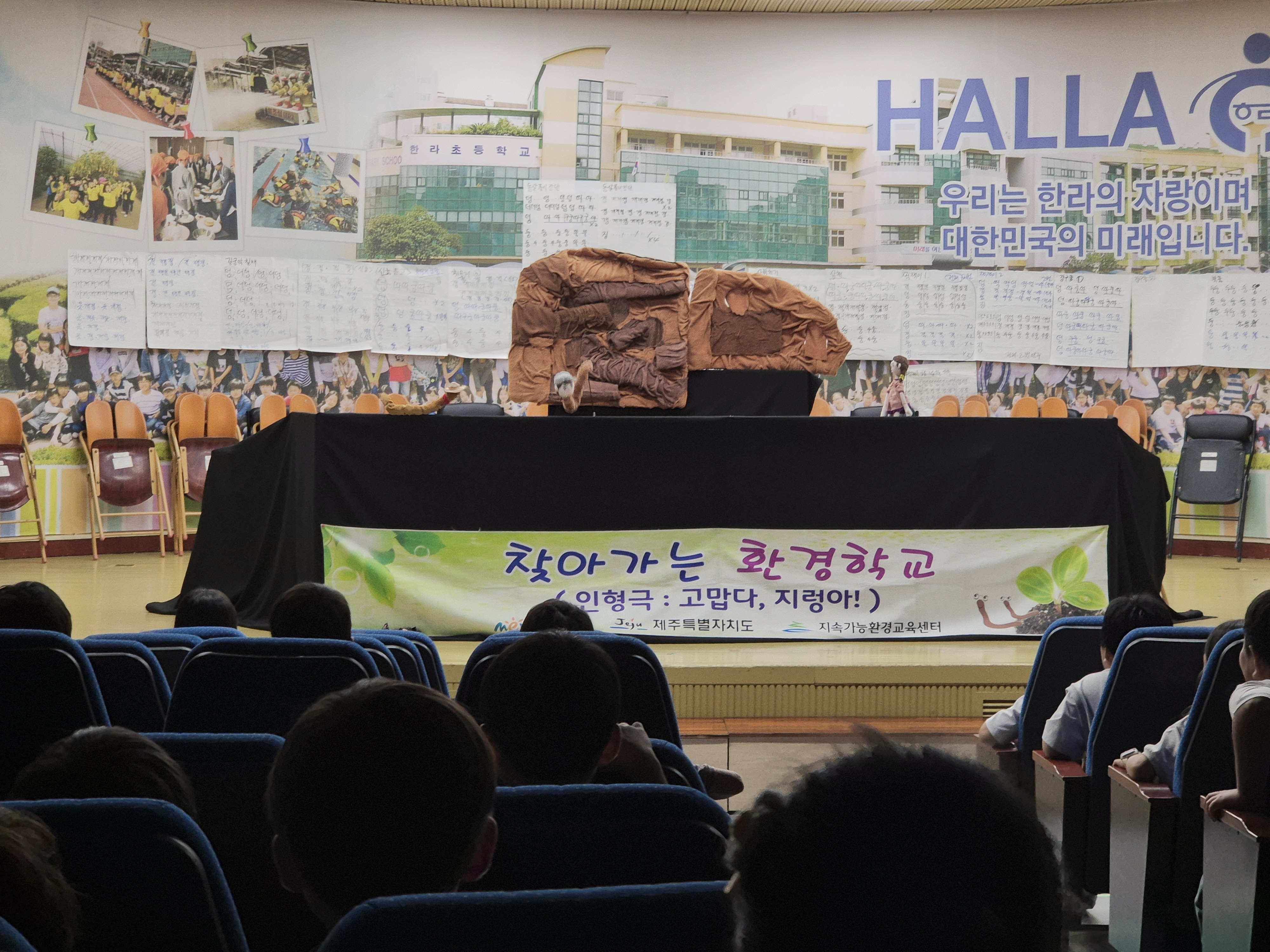 지속가능한 환경을 위하여! 한라초 ‘찾아가는 환경학교’ 운영