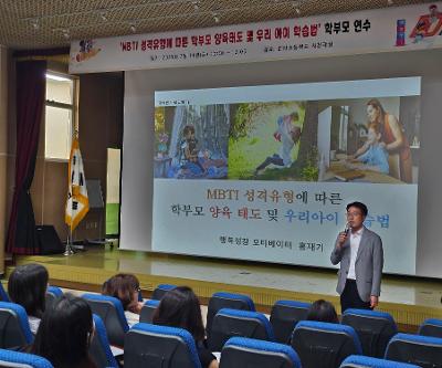 한라초, ‘MBTI 성격유형에 따른 양육태도 및 우리 아이 학습법’ 학부모 연수 실시