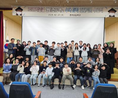 한라초, 더 큰 세상을 향한 도전을 기대하며!  - 2025학년도 한라초 수학·과학 영재학급 수료식-