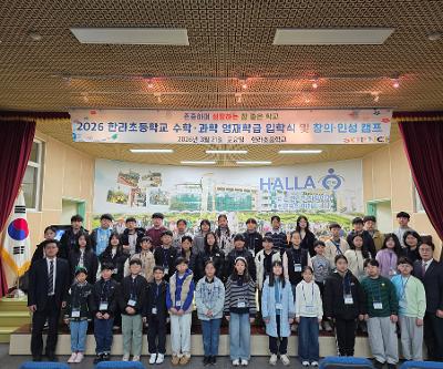 2026학년도 한라초 영재학급 입학식 및 창의·인성 프로그램 실시