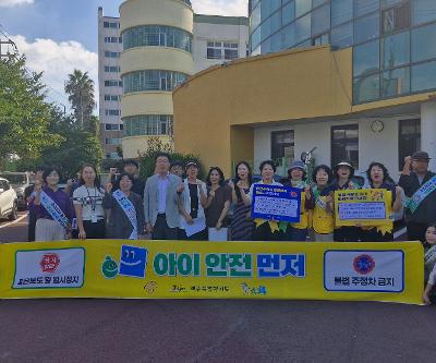 등·하굣길 안전한 학교 만들기를 위한 유관기관 합동 캠페인 실시
