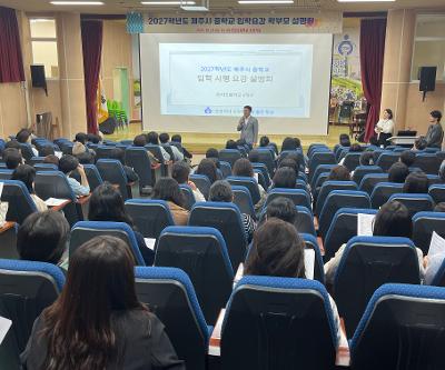 한라초 6학년, 2027학년도 중학교 입학 학부모 설명회 실시