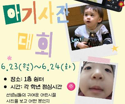2025 선생님 아기사진 맞추기 행사