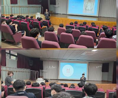 1학년 대상 전문강사 초빙 성교육 실시