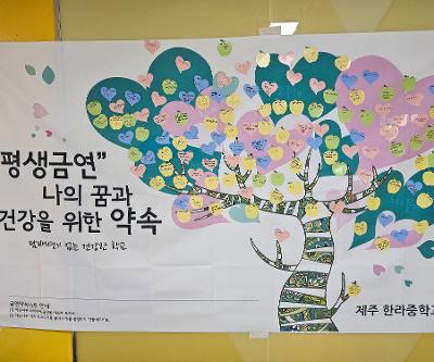 2025년 학교흡연예방사업 문예행사 캠페인