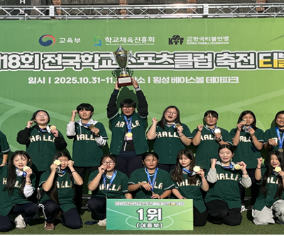 제18회 전국학교스포츠클럽축전 티볼 여중부 우승