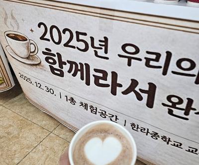 2025 진로와 직업 '한라 드립&라떼 바리스타' 직업 체험교실
