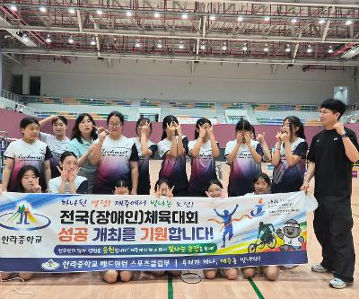 2026 디비전리그 유·청소년 배드민턴대회 참가 및 전국(장애인)체육대회 성공기원 서포터즈 활동 운영