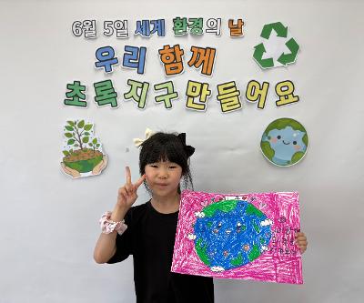 <지속가능발전교육> 6월 5일 '세계 환경의 날'