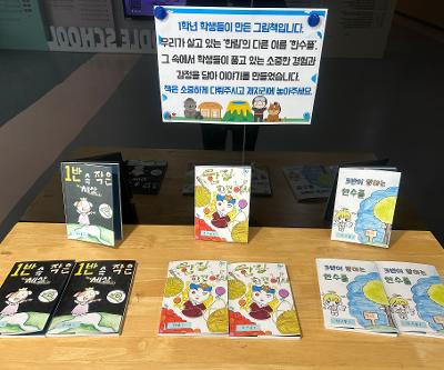 1학년 창의적 교육과정 그림책 출판