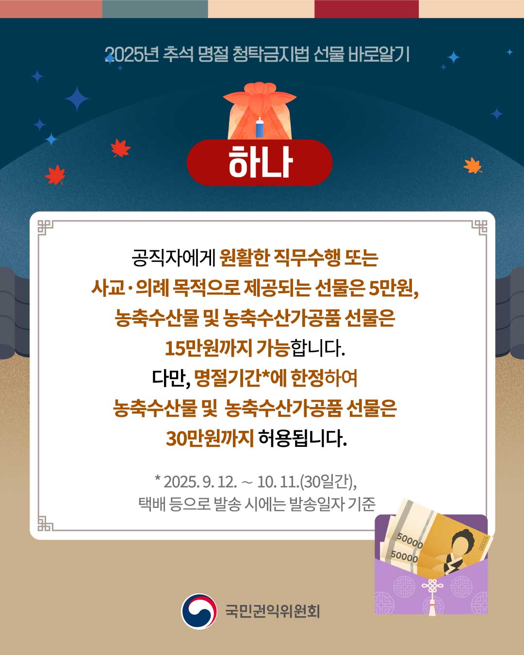 [안내] 추석 명절 청탁금지법 관련 카드뉴스 자료 안내