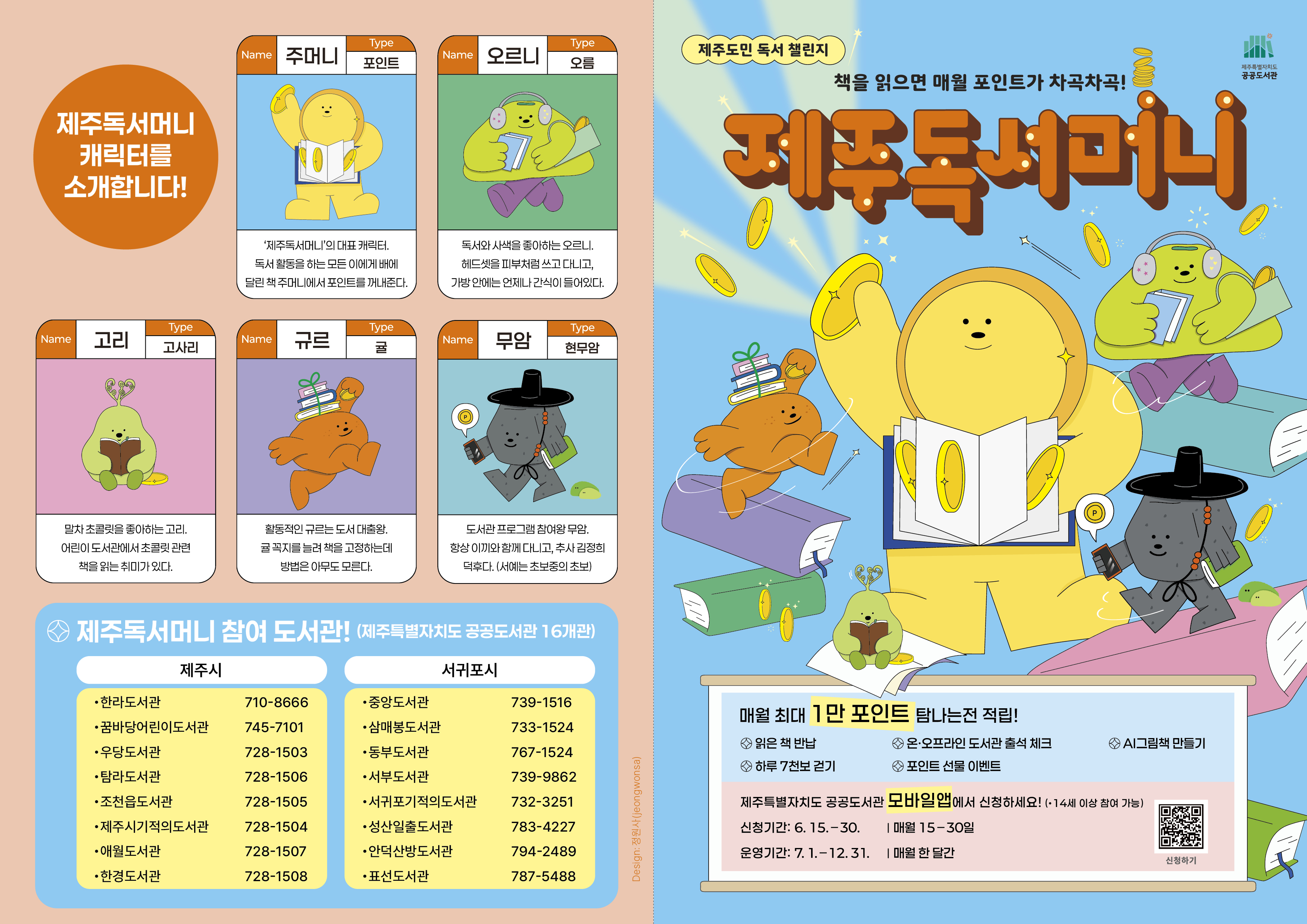 제주도민 독서 챌린지 <제주독서머니> 신청 안내