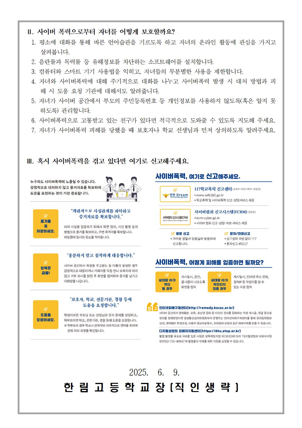 사이버폭력 예방 교육 주간 가정통신문