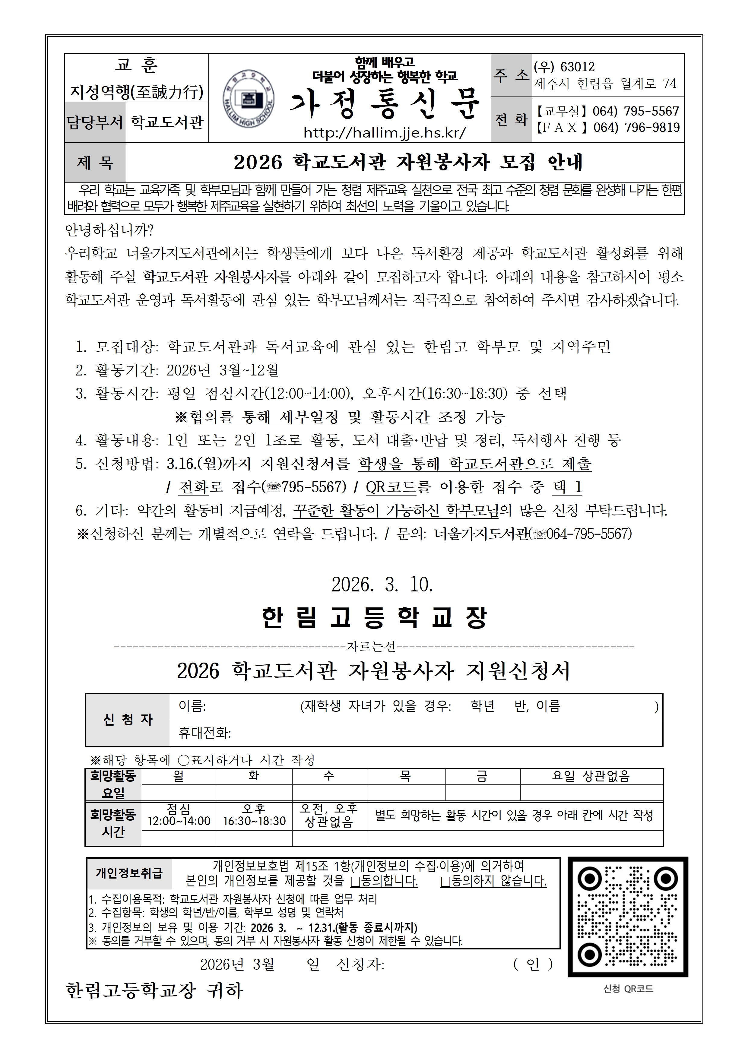  2026 한림고 학교도서관 자원봉사자 모집 안내