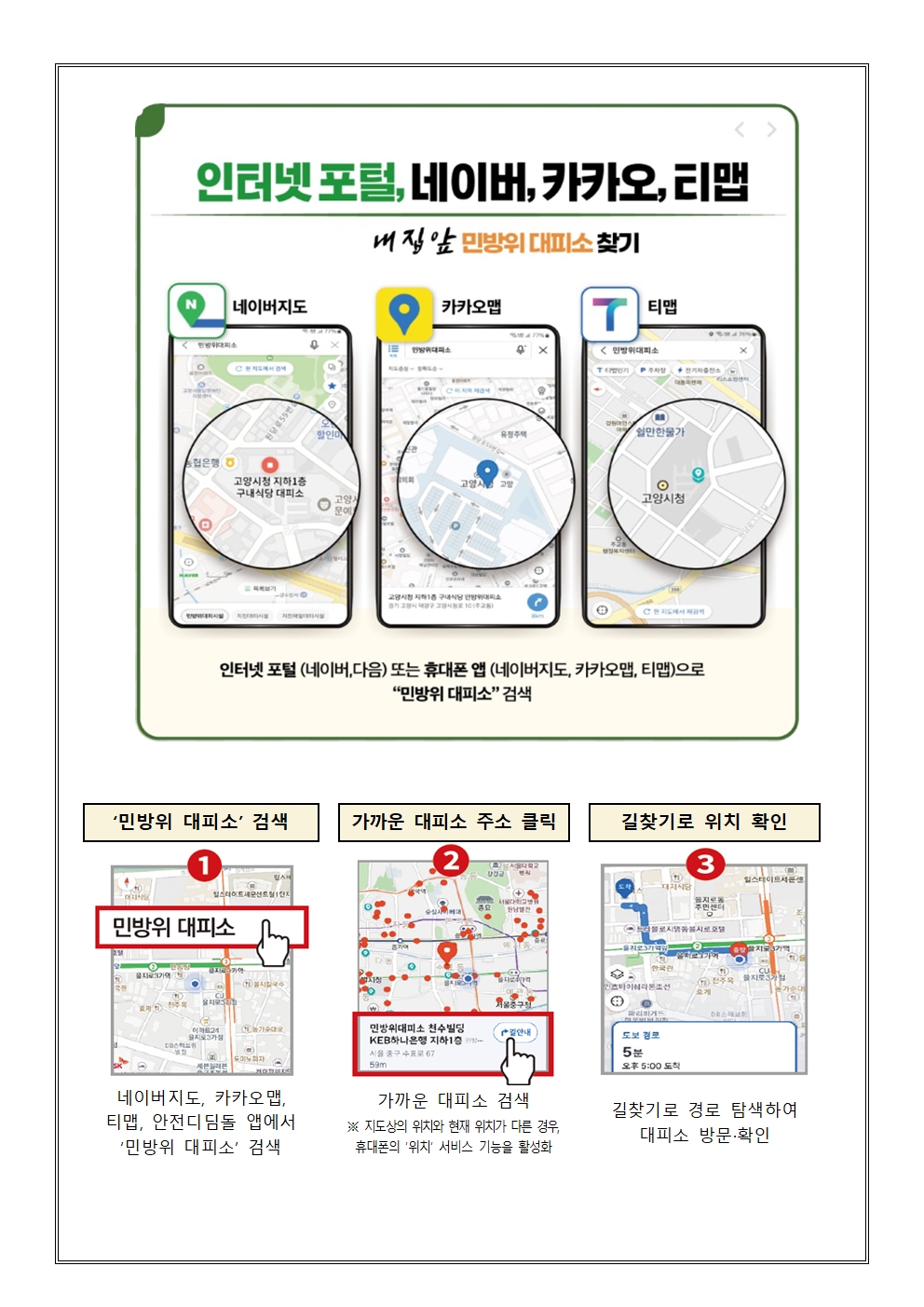 2026년 8월 민방위훈련 실시 가정통신문