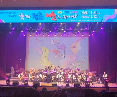 재즈 빅밴드 <2025 제주교육문화예술축제> 참가