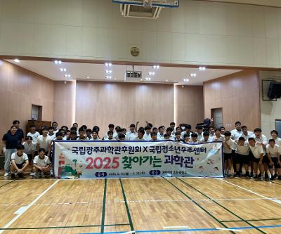 2025 찾아가는 과학관(국립광주과학관, 국립청소년우주센터) 체험 활동