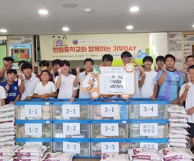 한림중학교, ‘기부데이’행사를 통해  지역사회 나눔 실천