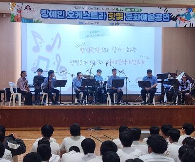 장애인 오케스트라 '핫빛' 초청 문화예술공연 개최