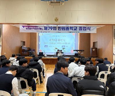 2025학년도 제79회 졸업식