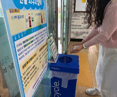 지구의 날 <함께 실천하는 자원순환 업사이클링 프로젝트> 환경 캠페인