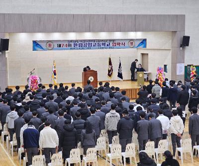 제 74회 한림공업고등학교 입학식