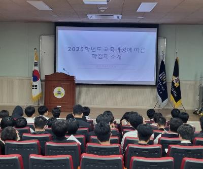 2025학년도 1학년 교육과정 변경 및 차년도 과목 선택 안내 설명회 실시