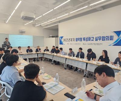 2025년 제1차 협약형 특성화고 실무협의회 운영