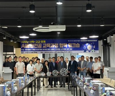 제주한라대 RISE 사업 관련 지자체-산학-고교 연계 교육과정 협력 워크숍
