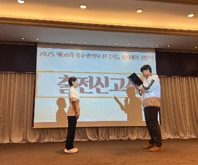2025 전국기능경기대회 참여 한림공업고등학교 선수단 제주 결단식 참가