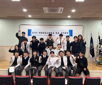 2025 교내 창업경진대회 개최
