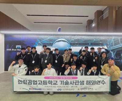 2025학년도 기술사관 육성사업 해외연수(일본) 실시