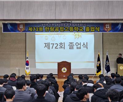 2025학년도 제72회 졸업식