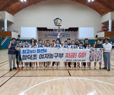 여자 농구부, 제20회 교육감배 전도학교스포츠클럽 축전 우승
