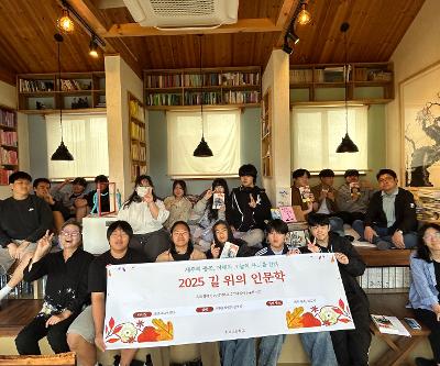 [1학년] 길 위의 인문학 : 제주의 동쪽, 어제와 오늘의 무늬를 걷다