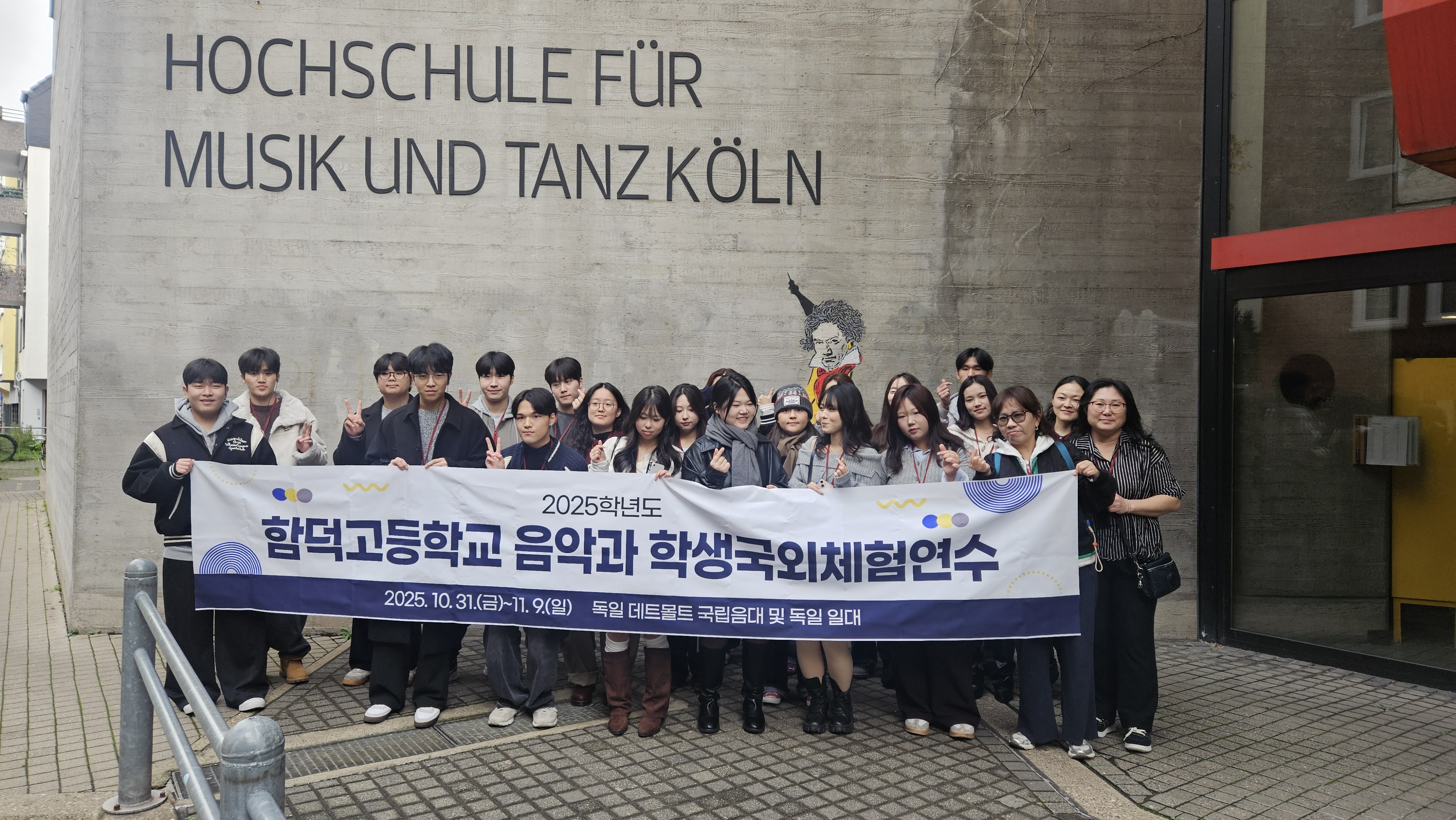 대학탐방_라이프치히 음대