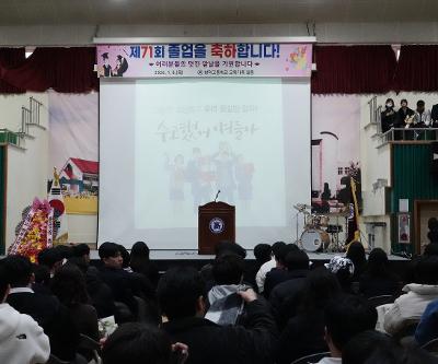 2025학년도 제71회 졸업식