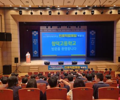 3학년 일반과 진로직업체험박람회 참가
